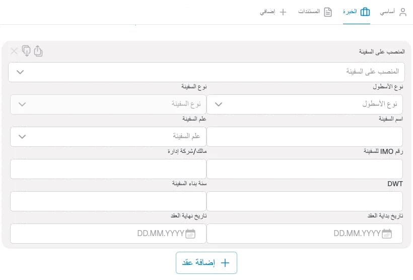 سجل الخدمة البحرية (الخبرة العملية) الخبرة العملية
