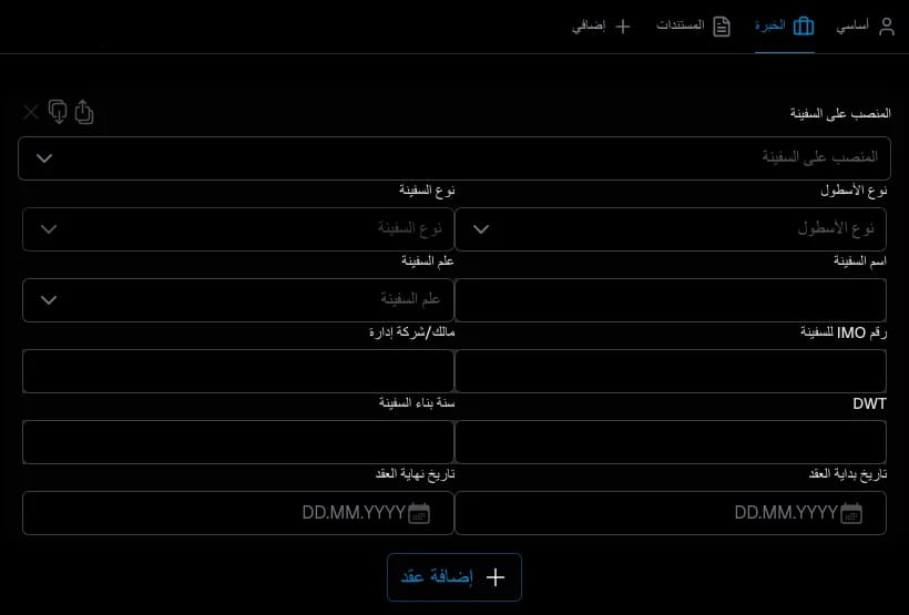 سجل الخدمة البحرية (الخبرة العملية) الخبرة العملية