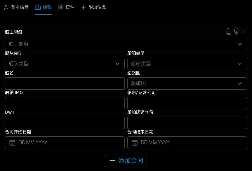 工作经验